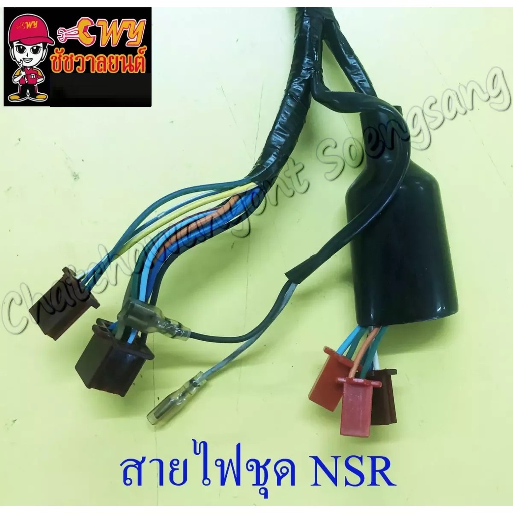 สายไฟชุด-สายไฟเมน-nsr150-รุ่นเก่า-32100-kw6-900-16887