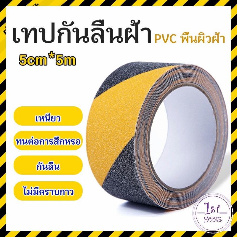 เทปตีเส้น-เทปตีเส้นพื้น-เทปกั้นเขต-5cm-5m-pvc-tape