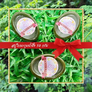 🎀สบู่สมุนไพร🎀 สบู่ใบมะรุมน้ำผึ้ง สบู่กลีเซอรีน ขนาด 50 กรัม Moringa & Honey Glycerin Soap