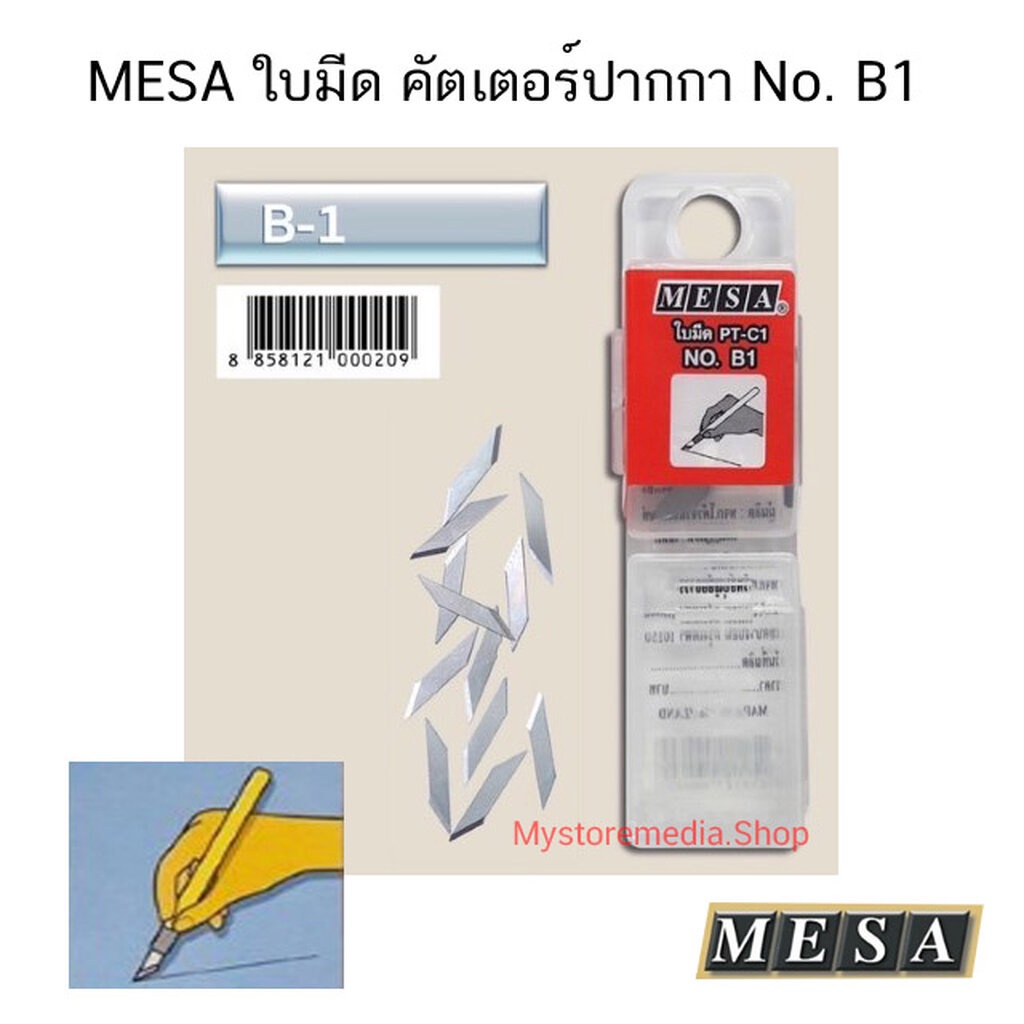 mesa-ใบมีด-คัตเตอร์ปากกา-no-b1-จำนวน-1-หลอด