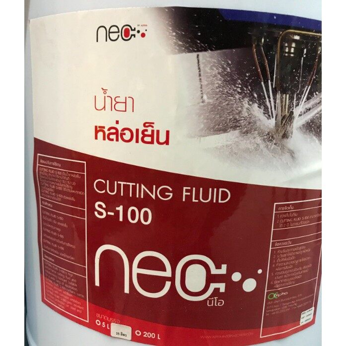 neo-s-100-ขนาด-18-ลิตร-cutting-oil-น้ำยาหล่อเย็น-น้ำมันตัด-น้ำมันหล่อเย็น-น้ำมันกลึง-น้ำยาหล่อเย็นเครื่องจักรอุตสาหกรรม