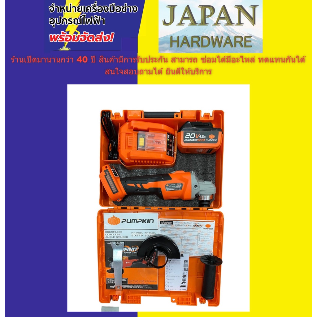 pumpkin-50279-หินเจียรมือไร้สาย-ยี่ห้อ-pumpkin-รุ่น-50279-ไร้แปรงถ่าน-20v-li-ion-รุ่นใหม่