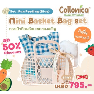 Mini Basket Bag Set   กระเป๋าถือพร้อมเซ็ทของขวัญ ตระกร้าของขวัญ ของขวัญเยี่ยมคลอด ตระกร้าเยี่ยมคลอด(PO)