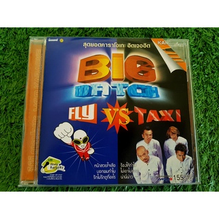 VCD แผ่นเพลง Big match อัลบั้ม Fly vs Taxi (ร้องไห้ทำไม , หน้าสวยใจเสือ) ราคาพิเศษ