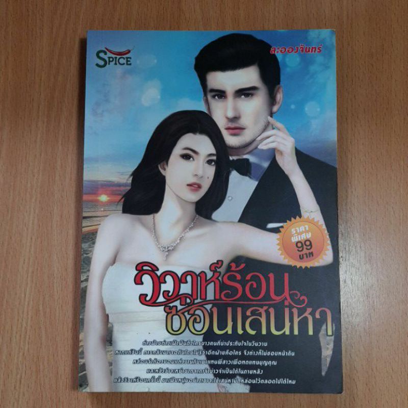 หนังสือนิยายวิวาห์ร้อนซ่อนเสน่หา-2