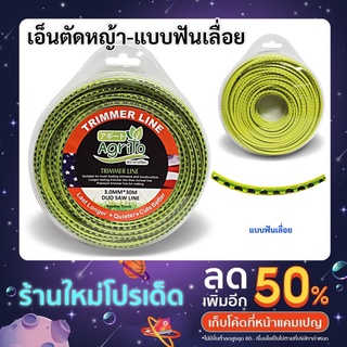 ส่งฟรี พร้อมส่งจากไทย สายเอ็นตัดหญ้ารุ่นฟันเลื่อย สายเอ็นตัดหญ้า เอ็นตัดหญ้า ขนาด 3 มิล ม้วนใหญ่ ยาว 30 เมตร