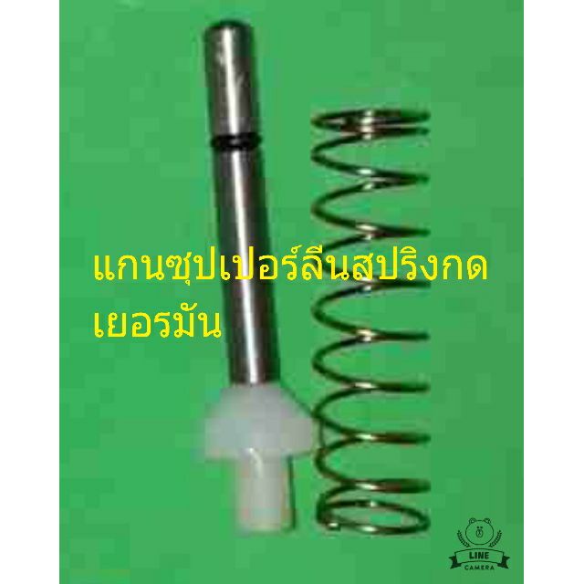 แกนวาล์วเยอรมัน-ซุปเปอร์ลีน-สปริงอ่อน