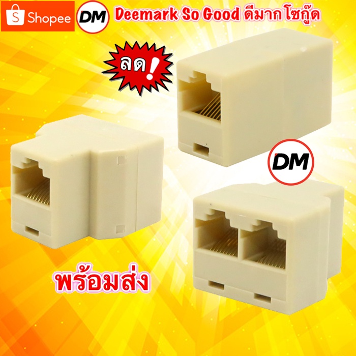 ภาพหน้าปกสินค้าส่งเร็ว หัวต่อ ข้อต่อ แยกสายแลน 1:1 / ตัวต่อ 1 : 2 RJ45 Splitter 1 to 2 Way LAN Network Ethernet Adapter RJ-45 DM จากร้าน dm_deemark_so_good บน Shopee