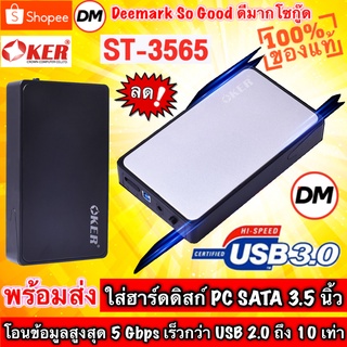 🚀ส่งเร็ว🚀 OKER ST-3565 Box HDD 3.5 Inch กล่องใส่ฮาร์ดดิส HDD Case SATA To USB 3.0 HDD Box Hard Disk Drive External #DM