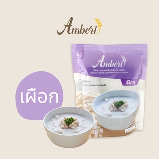 โจ๊กเนื้อผัก Amberi รสเผือก (taro)