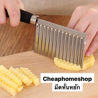 🇹🇭cheaphomeshop มีดหยัก มีดหั่นหยัก มีดหั่นวุ้น มีดใบหยัก มีดหั่นผัก มีดสับเฉาก๊วย มีดลอน มีดหั่นแบบหยัก มีดหั่นผลไม้