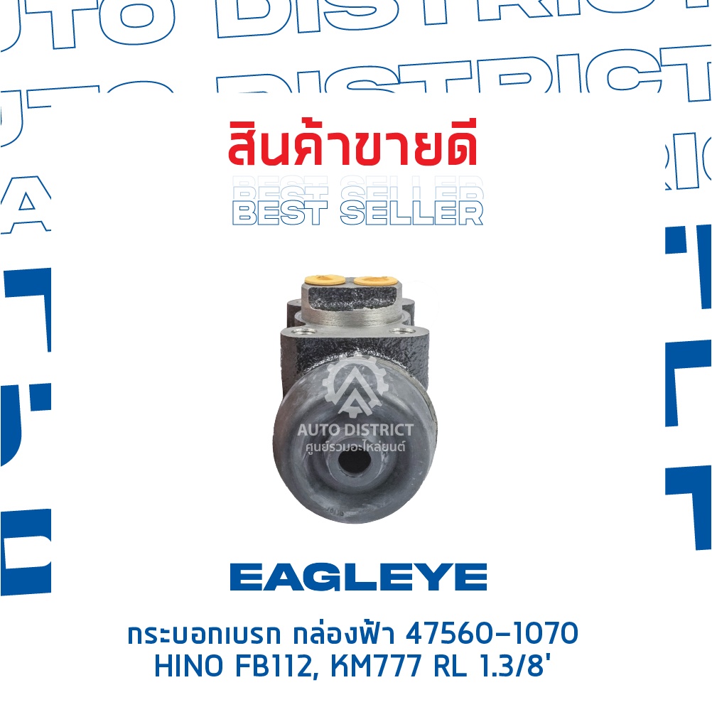 eagleye-กระบอกเบรก-กล่องฟ้า-47560-1070-hino-fb112-km777-rl-1-3-8-จำนวน-1-ลูก