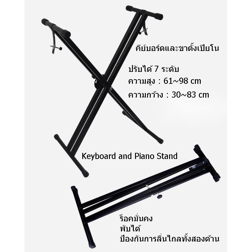 keyboard-and-piano-stand-ขาตั้งคีย์บอร์ด-ขาตั้งเปียโน-ขาขาตั้งอิเลคโทน-ที่วางคีย์บอร์ด-ปรับระดับได้-ขาตั้งเปียโน