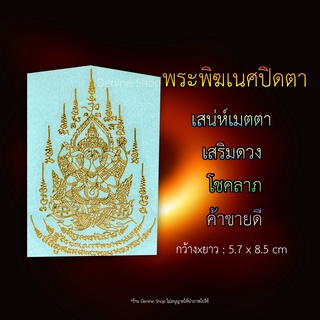 สติกเกอร์ยันต์ ยันต์โลหะ ยันต์พระพิฆเนศวร（พระพิคเนศวร）ปาง ปิดตา เสริมสิริมงคล ติดมือถือ ติดคอม