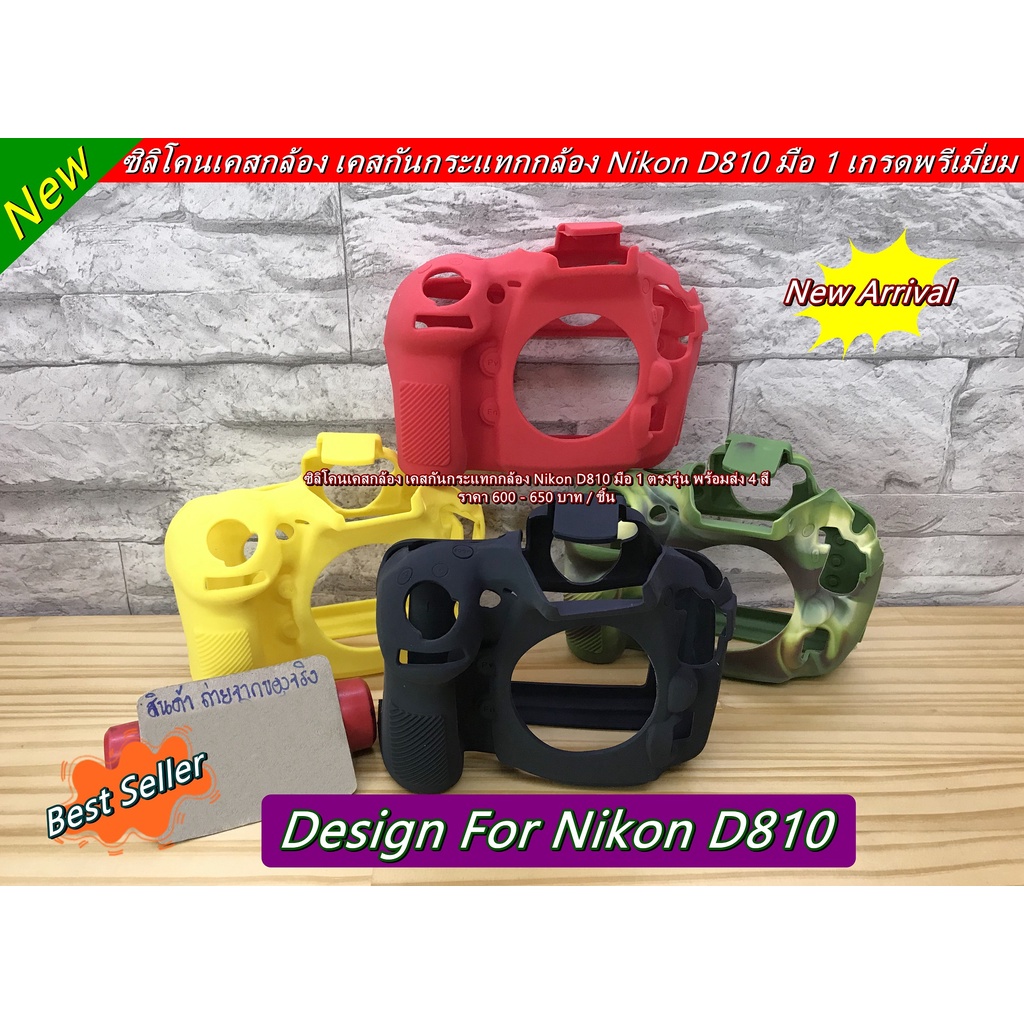 nikon-d810-ซิลิโคนเคส-กันรอย-ราคาถูก-พร้อมส่ง-4-สี