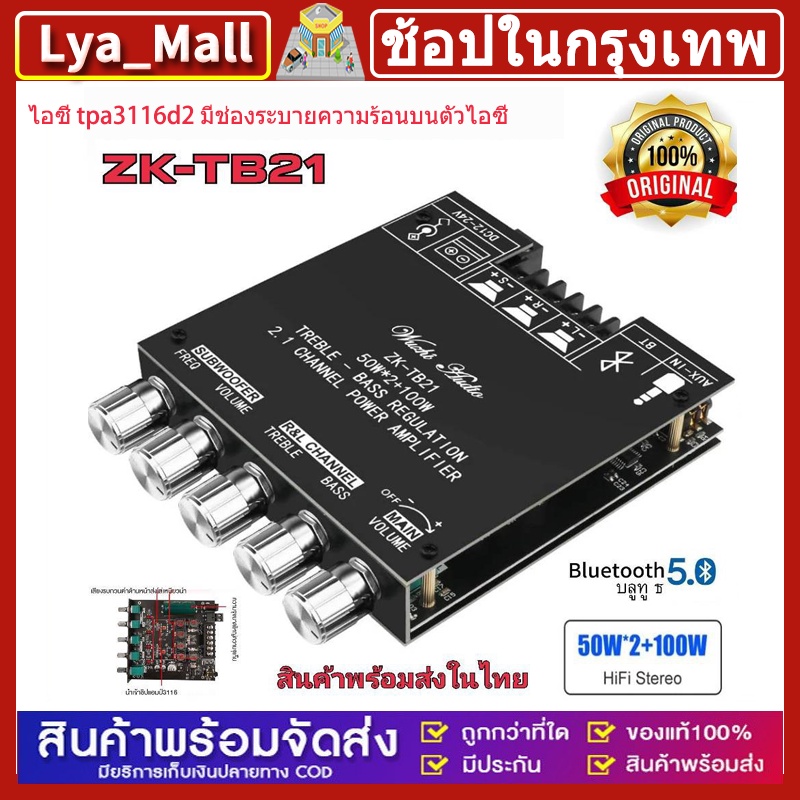 ภาพหน้าปกสินค้าzk tb21 tpa3116d2 2.1 แอมป์จิ๋วบลูทูธ เครื่องขยายเสียง แอมจิ๋วบลูทูธ ขยายเสียงบลูทูธ แอมป์จิ๋ว ขยายเสียง