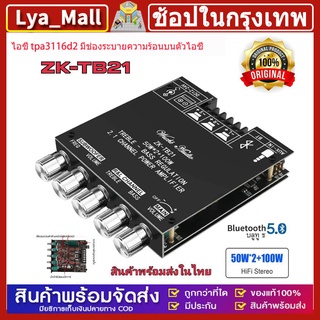 zk tb21 ของแท้ tpa3116d2 2.1 แอมป์จิ๋วบลูทูธ เครื่องขยายเสียง แอมจิ๋วบลูทูธ ขยายเสียงบลูทูธ แอมป์จิ๋ว ขยายเสียง