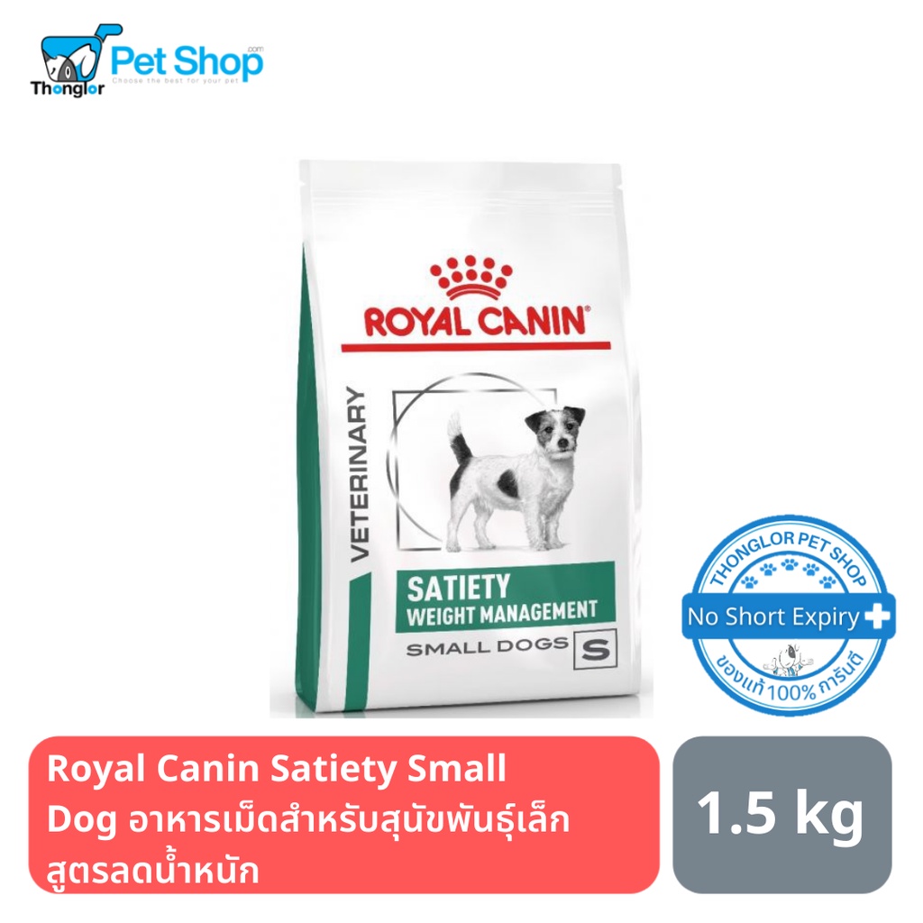 Royal Canin Satiety Small Dog อาหารเม็ดสำหรับสุนัขพันธุ์เล็กสูตรลด ...
