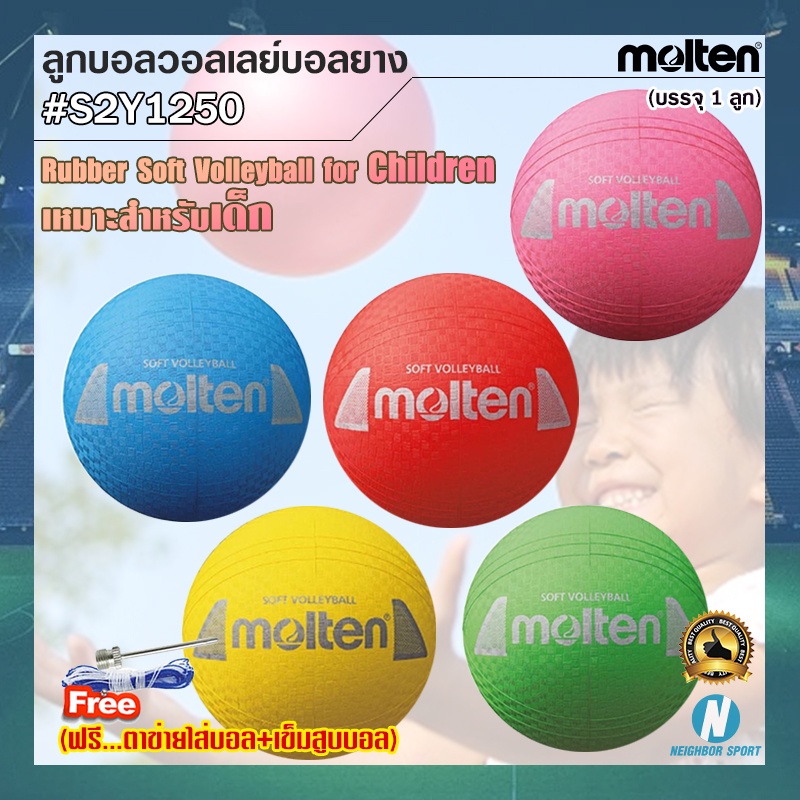 ภาพหน้าปกสินค้าMOLTEN ลูกวอลเลย์บอลยาง ลูกบอลเอนกประสงค์ สำหรับเด็ก ยี่ห้อ มอลเทน รุ่น S2Y1250 แถมฟรี ตาข่ายใส่บอล + เข็มสูบบอล