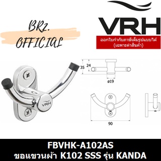 (31.12) VRH =  FBVHK-A102AS ขอแขวนผ้า รุ่น KANDA