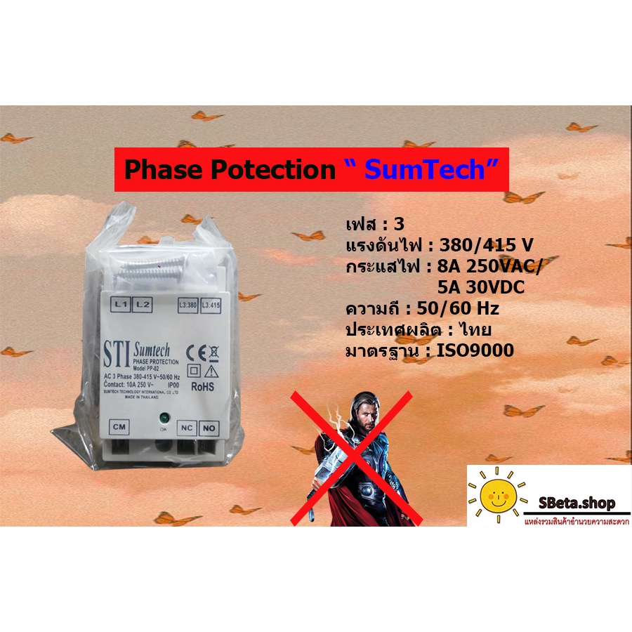 ***ราคาถูกที่สุด*** Phase Potection เฟสโทเทคชั่น กันไฟตก กันไฟกระชาก ...