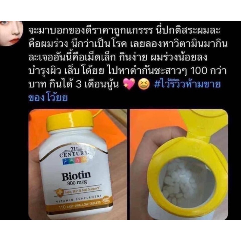 ภาพสินค้าไบโอติน ผมบาง ขาดหลุดร่วง ให้ผมหนาขึ้น เล็บ กระดูกฟัน 21st Century Biotin 800/5,000/10,000mcg จากร้าน somchange_zaa บน Shopee ภาพที่ 1