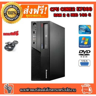 สินค้า ลดกระหน่ำ 1599- เหลือ 1399- คอมพิวเตอร์ LENOVO CTO CPU CORE2 E7300 2.66G RAM 2G HDD 160G PC Desktop  คอมพิวเตอร์มือสอง