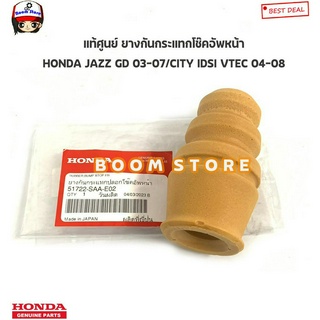 HONDA แท้ศูนย์ ยางกันกระแทกโช๊คอัพหน้า HONDA JAZZ GD ปี04-07 / CITY / CITY ZX ปี04-07 รหัสแท้.51722-SAA-E02