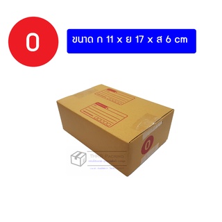 สินค้า กล่องพัสดุ กล่องไปรษณีย์ เบอร์ 0