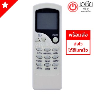 รีโมทแอร์ แคเรีย Carrier รุ่น ZC/LW-01 [มีสินค้าพร้อมส่งตลอดนะครับ]