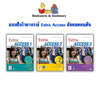 หนังสือเรียน Extra Access แบบฝึกไวยากรณ์ ม.1 - ม.3 (อจท.)