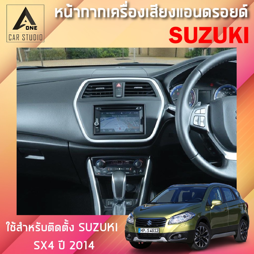 หน้ากากแอนดรอยด์-bna-su063n-หน้ากากเครื่องเสียง-หน้ากากวิทยุ-ขนาด-9-นิ้ว-สำหรับ-suzuki-sx4-ปี-2014