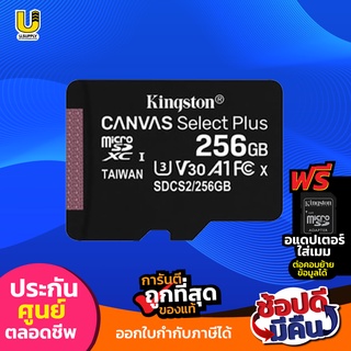 ภาพหน้าปกสินค้าKingston  Micro SD Class 10 เมมโมรี่การ์ด  128 GB / 256 GB (ประกันตลอดอายุการใช้งาน) ที่เกี่ยวข้อง