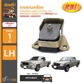 ยางแท่นเครื่อง ยี่ห้อ RBI สำหรับรถ MITSUBISHI L200D CYCLONE, K14, STARDA K64 2.5 LH ข้างซ้าย MB006605, MB436578 (1ชิ้น)