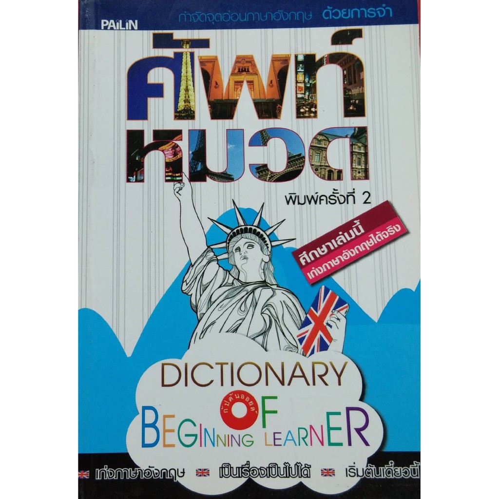 หนังสือศัพท์หมวด(ขนาดกลางA5) | Shopee Thailand