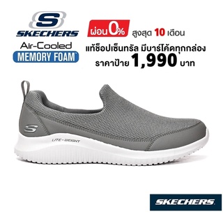 💸เงินสด 1,600 🇹🇭 แท้~ช็อปไทย​ 🇹🇭 รองเท้าผ้าใบสุขภาพผู้ชาย SKECHERS Flection - Dowine (สีเทา) ใส่ทำงาน ผ้านุ่ม สลิปออน