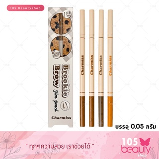 Charmiss Brookie Brow Slim Pencil ชาร์มิส บรู๊คกี้ บราว สลิม เพนซิล ดินสอเขียนคิ้ว (บรรจุ 0.05 กรัม) มีให้เลือก 4 เฉดสี