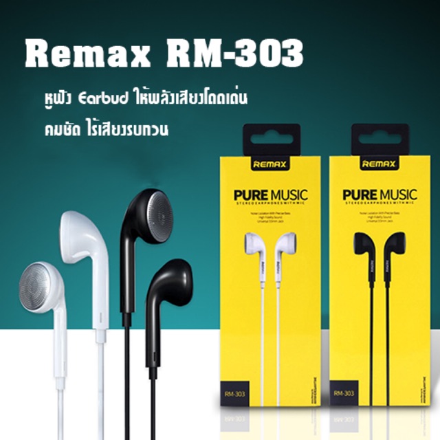Small Talk RM 303 Black หูฟัง REMAX รุ่น 303 Shopee Thailand