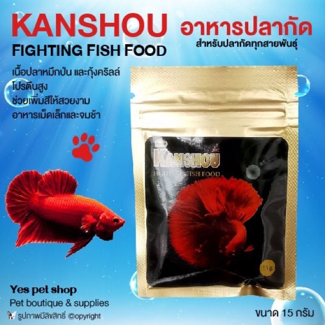 ซื้อ10แถม1-ขายส่ง18-อาหารปลากัด-kanshou-ปลากัดทุกสายพันธ์ุ-อาหารเม็ดเล็กจมช้า-ช่วยเพิ่มให้สีสวยงาม-โปรตีนสูง-ขนาด-15g