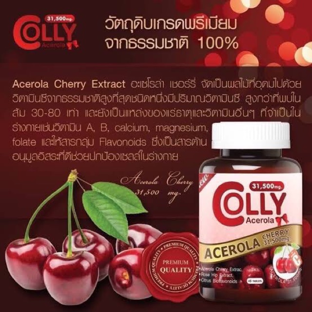 คอลลี่อะเซโรล่า-colly-acerola-cherry-31-500-mg-45เม็ด