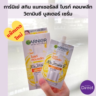 Garnier สกิน แนทเชอรัลส์ ไบรท์ คอมพลีท สปีด วิตามินซี บูสเตอร์ เซรั่ม (7.5 มล x 6 ซอง) บำรุงผิวหน้า