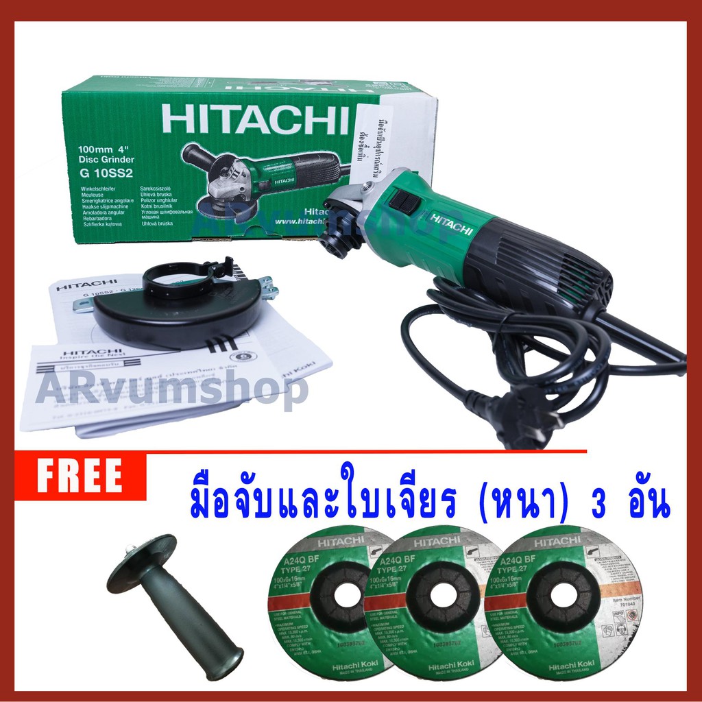 ภาพสินค้าHitachi เครื่องเจียร หินเจียร ขนาด 4 นิ้ว รุ่น G10SS2 แถม มือจับฮิตาชิแท้ และ ใบเจียรฮิตาชิ 4 นิ้ว จำนวน 3 ใบ (701040) จากร้าน arvumshop บน Shopee ภาพที่ 3