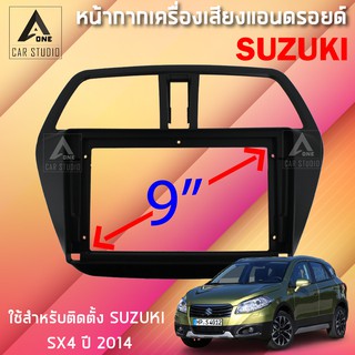 หน้ากากแอนดรอยด์ (BNA-SU063N) หน้ากากเครื่องเสียง หน้ากากวิทยุ ขนาด 9 นิ้ว สำหรับ SUZUKI SX4 ปี 2014