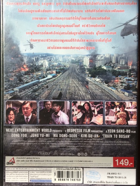 train-to-busan-dvd-ด่วนนรกซอมบี้คลั่ง-ดีวีดี-แบบ-2-ภาษา-หรือ-แบบพากย์ไทยเท่านั้น