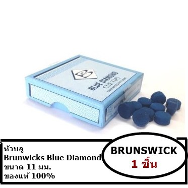 ภาพหน้าปกสินค้าราคา / 1 อัน หัวคิว Brunswick Blue Diamond (หัวบลู) ขนาด 11 มม.