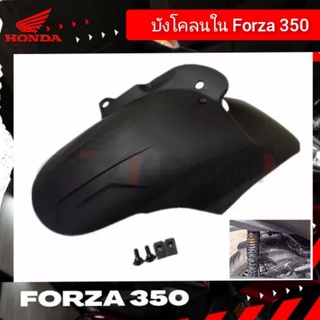 ภาพขนาดย่อสินค้าบังโคลน honda forza 350 บังโคลนใน forza สินค้าตรงรุ่น ราคาพิเศษ ชุดแต่งforza กันดีดforza350 บังได บังโคลนforza บังโคลน.