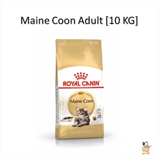 Royal Canin Maine Coon Adult [ 10 KG ] อาหารแมวโตพันธุ์เมนคูน อาหารเม็ด แมว เมนคูน Mainecoon