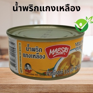 น้ำพริกแกงเหลือง แม่ศรี (Yellow Sour Curry Paste)  (ไม่แต่งกลิ่น ไม่ใส่วัตถุกันเสีย ไม่ใส่ผงชูรส)