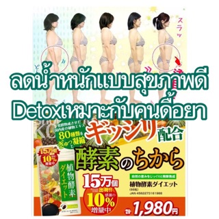 จัดโปรอยู่Shokubutsu koso diet