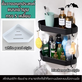 [BB-11G] ชั้นวางของเข้ามุม ในห้องน้ำ ห้องครัว เคลือบผิวสีดำ5ชั้น ไม่เป็นสนิม